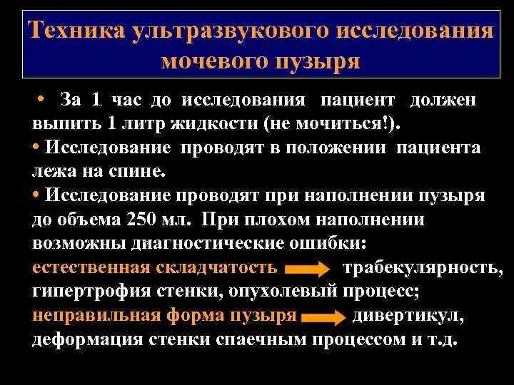 Подготовка больного к УЗИ органов мочевой системы. УЗИ почек и мочевого пузыря подготовка. Подготовка к ультразвуковому исследованию мочевого пузыря. Подготовка пациента к УЗИ почек и мочевого пузыря. Перед узи можно пить таблетки