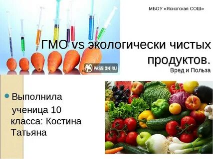 Польза гмо