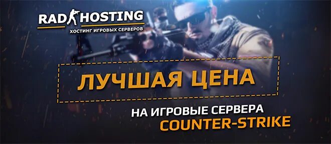 Игровой хостинг. Игровой хостинг