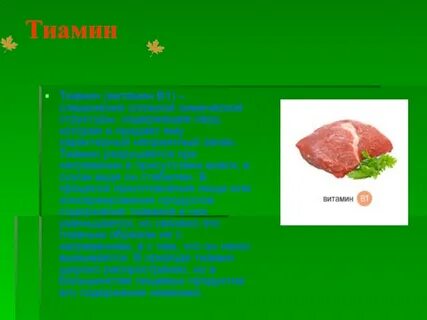 Запах витаминов