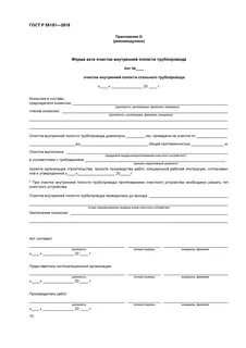 Формы актов газопроводов