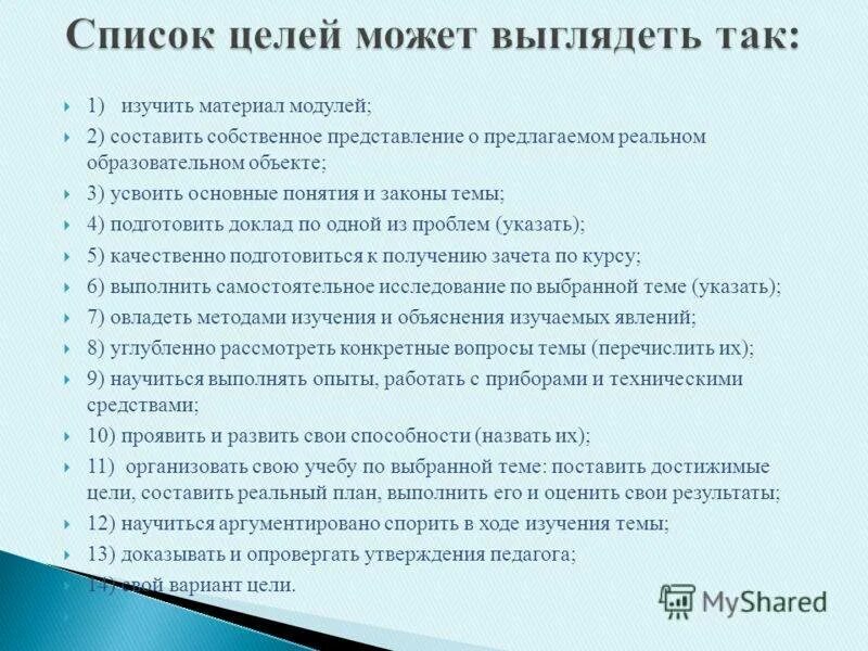 Цели на три года. Список целей. Цели человека в жизни список пример. Жизненные цели примеры. Список жизненных целей.