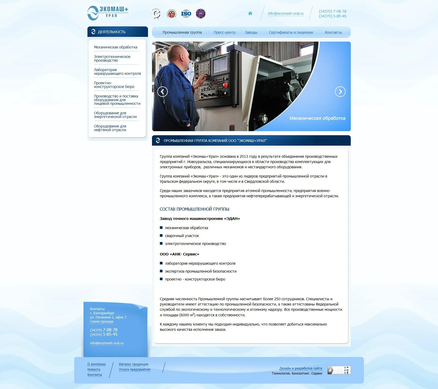 Веди групп урал. Компания урал групп. Ооо урал консалтинг. Метиз групп ставрополь. Компания урал групп.