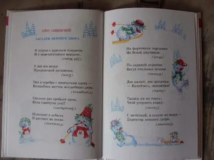 Стихи песенки загадки