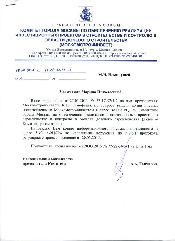 Экономическое развитие москвы 3 класс. Комитет по обеспечению реализации инвестиционных проектов. Организационная структура комитета по инвестициям. Комитет по обеспечению реализации инвестиционных проектов. Комитет по обеспечению реализации инвестиционных проектов.