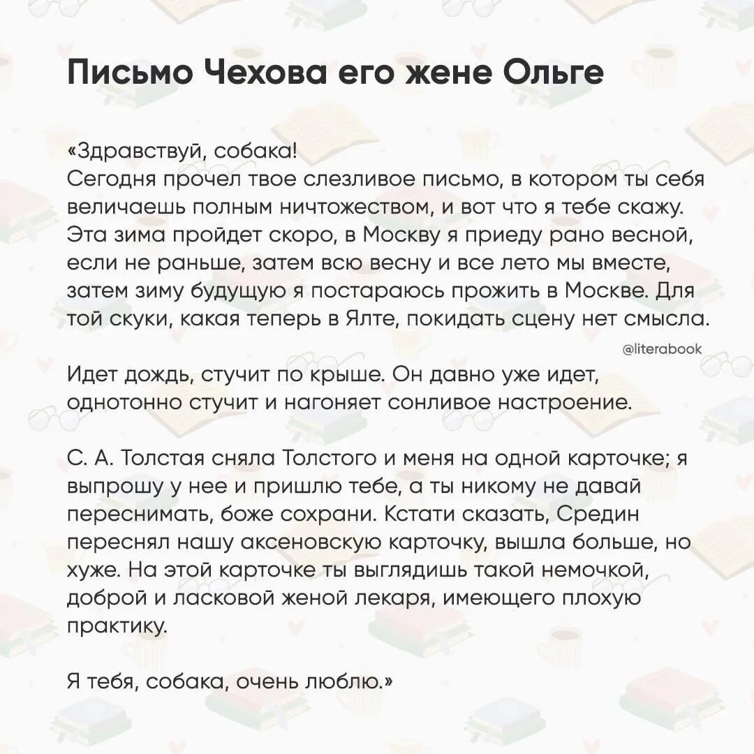 Письма Чехова. Чехов письма жене. Письма Чехова читать. Письма Чехова к жене читать.