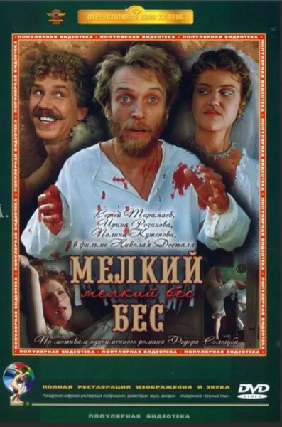 Смотрите видео "Мелкий бес. 1995 год." в ОК. Плеер Видео