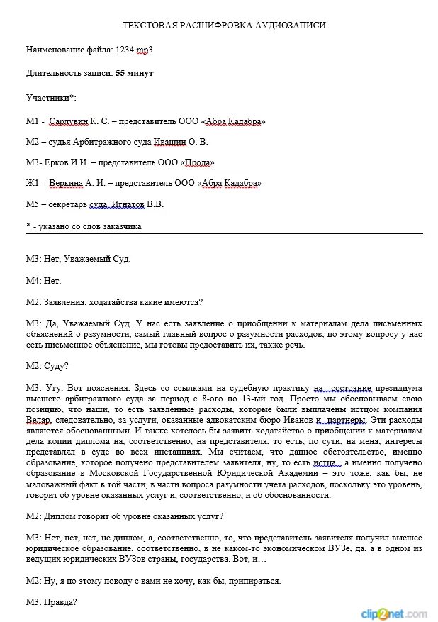 транскрибация текста пример. из аудио в текст работа. перевести аудиозапись в текст. расшифровка аудиозаписи образец. программы для транскрибации аудио в текст.