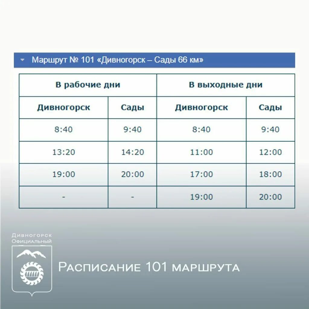 Расписание автобусов дивногорск 1 и 5. Расписание автобусов дивногорск 1 и 5. Расписание 139 автобуса кольцово. Расписание автобусов дивногорск 1 и 5. Расписание автобусов дивногорск 1 и 5.