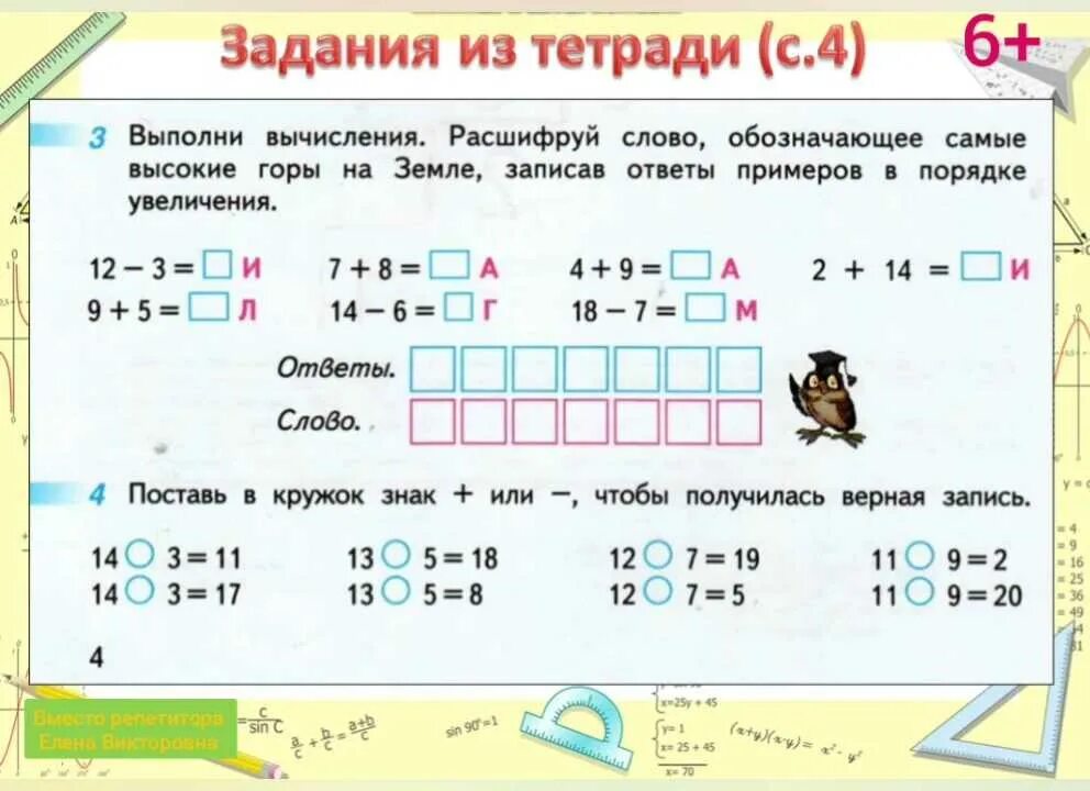 Повторение первого класса. Повторение первого класса