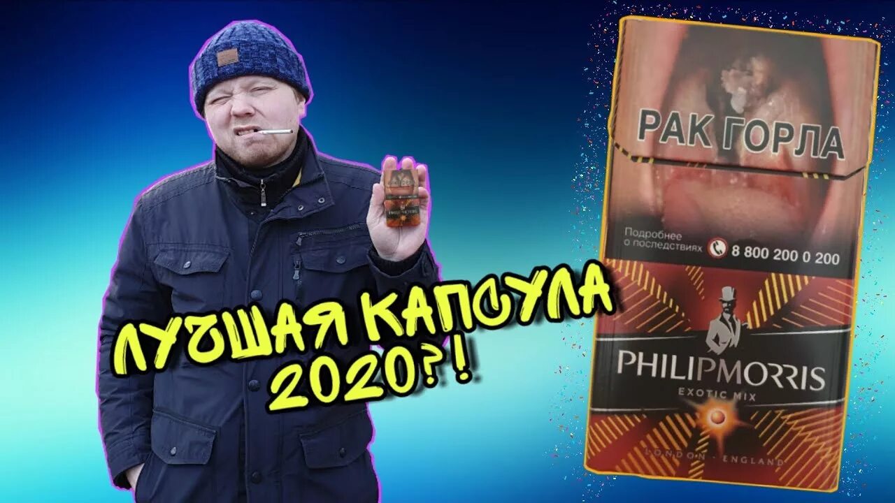 Экзотик Филип Филлип Моррис. Сигареты Philip Morris exotic Mix. Филип Морис микс новый вкус. Филип моррис микс