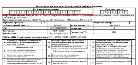 Проверить техосмотр по номеру карты
