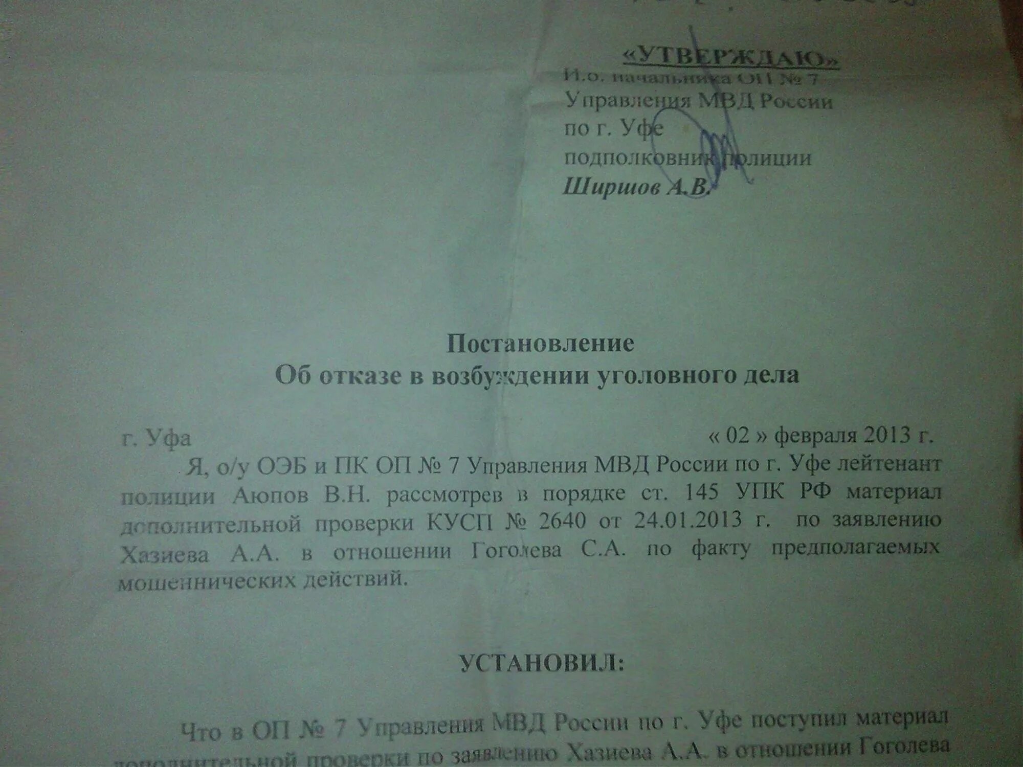 Заявление на работу мвд. Заявление о возбуждении уголовного дела. Заявление в полицию о возбуждении уголовного дела. Заявление об отказе в возбуждении уголовного дела. Постановление об отказе в возбуждении уголовного дела.