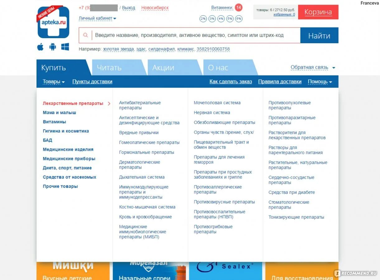 Аптека ру новосибирск заказать лекарство с доставкой. Аптека ру Волгоград. Аптека ру Новосибирск. Аптека ру в СПБ.