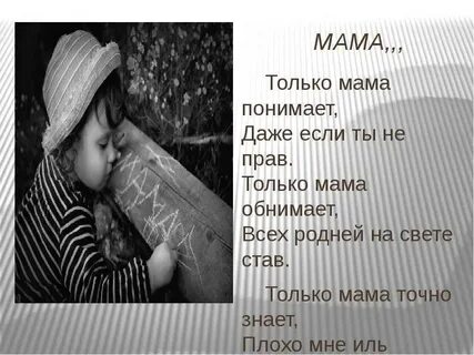 Мама она не дает
