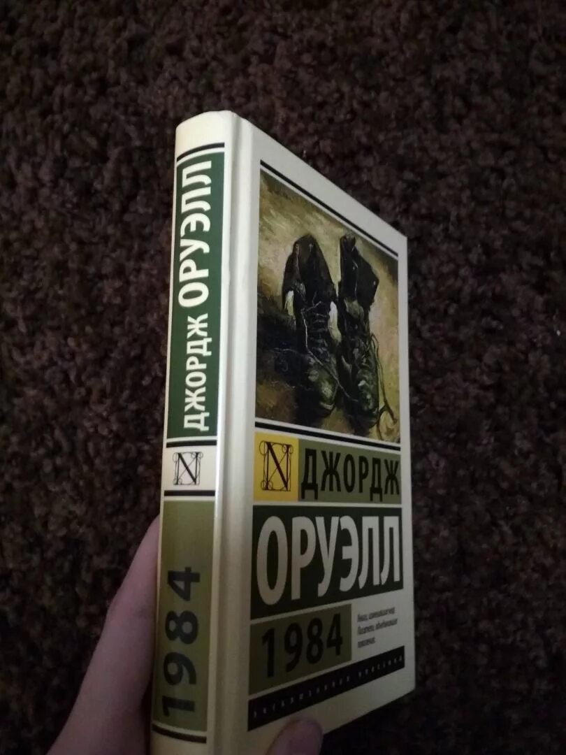 Оруэлл 1984 слушать книгу. Джордж Оруэлл "1984". 1984 Джордж Оруэлл эксклюзивная классика. 1984 Джордж Оруэлл обложка. Джордж Оруэлл 1984 Издательство Эксмо.