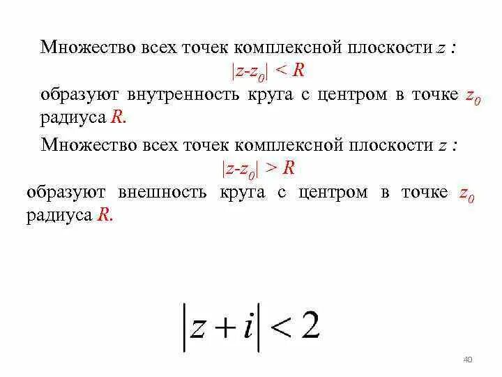 Изобразить на комплексном множестве. Множество точек на комплексной плоскости. Множество точек на комплексной плоскости удовлетворяет условию. Изобразить на плоскости множество комплексных чисел. Найти множество точек комплексной плоскости удовлетворяющих условию.