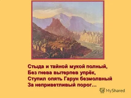 Поэма лермонтова беглец