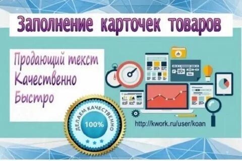 Заполнение карточек для маркетплейсов обучение