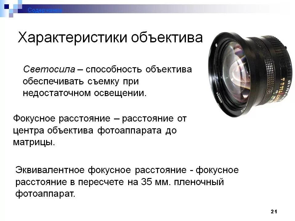 Характеристики объектива видеокамеры f. Как обозначается Фокусное расстояние объектива. Основные характеристики объектива. Относительное отверстие объектива фотоаппарата это.