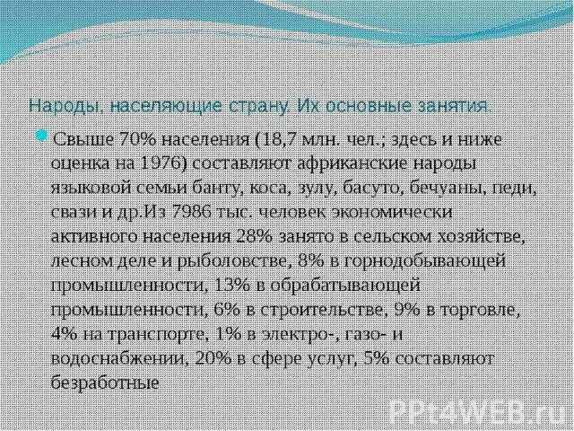 Народы и их основные занятия. Народы населяющие США их быт и основные занятия. Народы Бразилии и их быт и основные занятия. Народы населяющие США И их основные занятия.