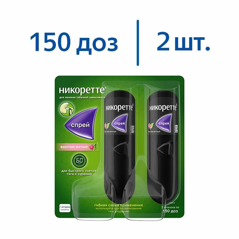 Никоретте спрей 13.2 мл;. Никоретте спрей 150доз 13,2мл №2 (мята). Nicorette никоретте спрей 150 доз фруктово-мятный 1мг. Никоретте спрей 150 доз.