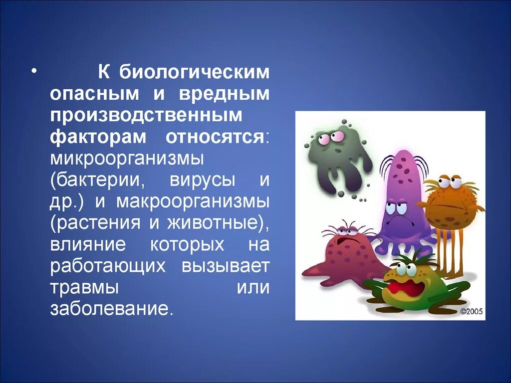 Что можно отнести к биологическим. Биологически опасные и вредные производственные факторы. Биологические вредные факторы. Биологические вредные производственные факторы. Вредные производственные факторы биологические факторы.