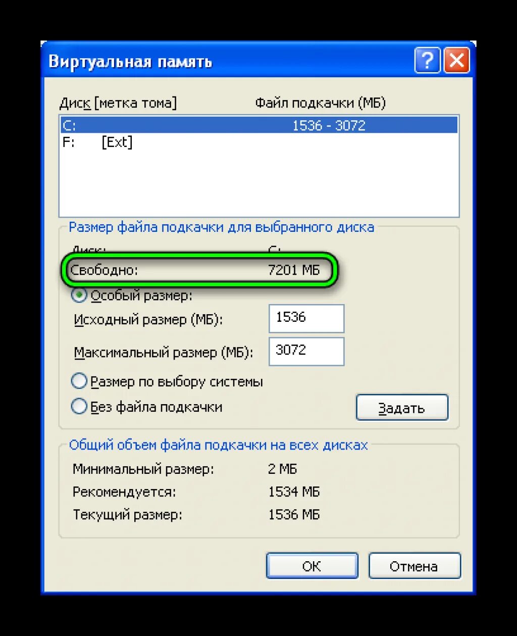 Файл подкачки. Оптимальный размер файла подкачки. Виртуальная память файл подкачки. Файл подкачки Windows XP. Увеличить подкачку памяти