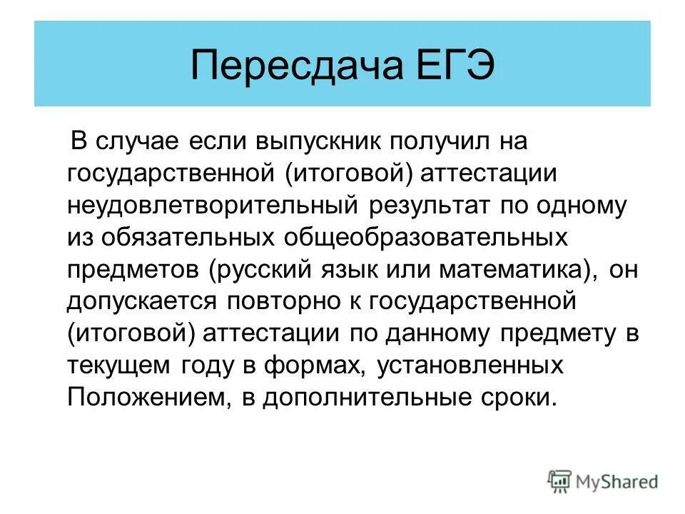 Возможна ли пересдача егэ. Даты пересдачи егэ. Пересдать егэ. Пересдать егэ. Пересдать егэ.
