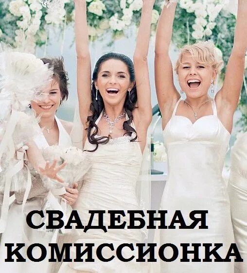 Куда сдать свадебное. Куда сдать свадебное. Невеста в грязном платье. Куда сдать свадебное. Одевать чужое свадебное платье.