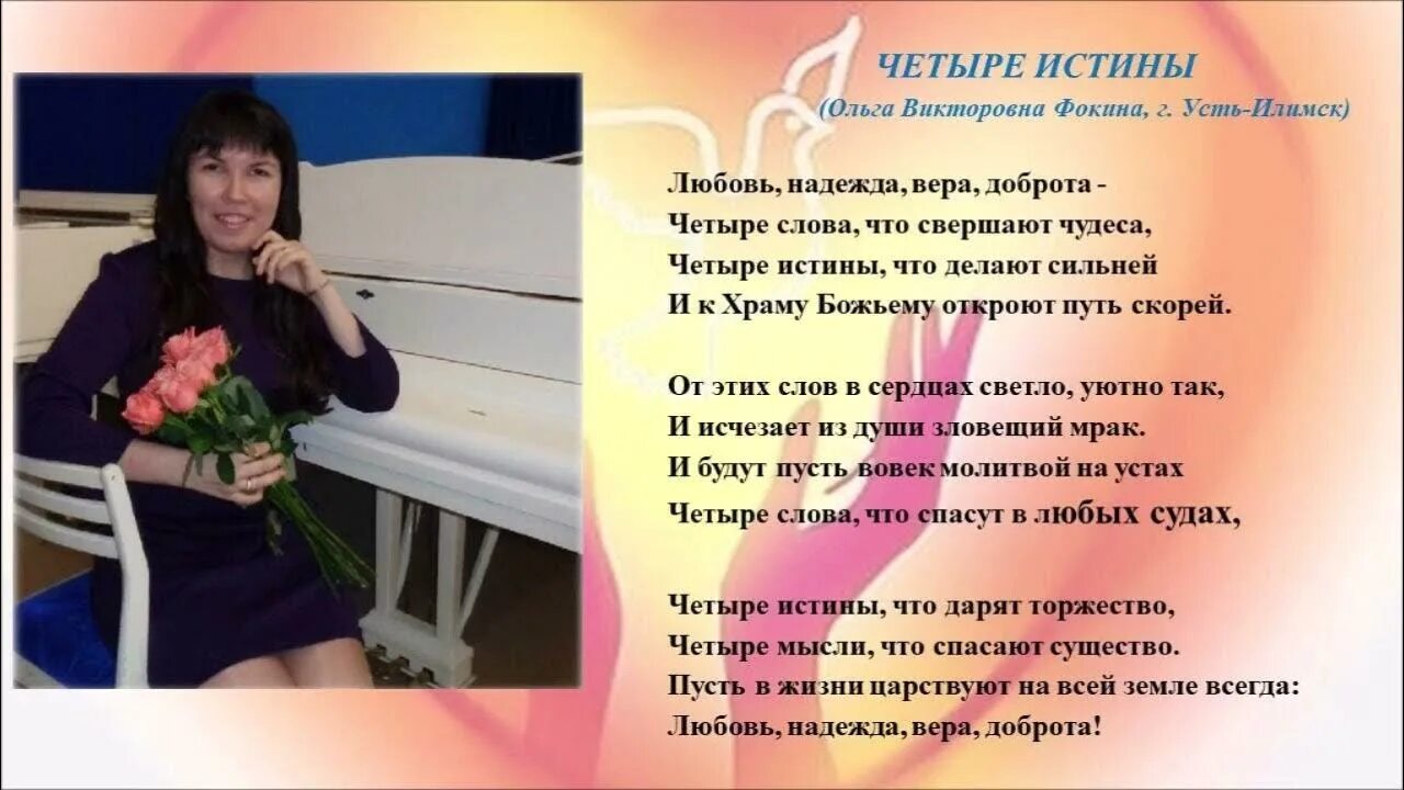Стихотворение ольги фокиной. Стихи про ольгу. Стихи ольги май. Стихи ольги май. Стихи ольги викторовны бузаевой герой.