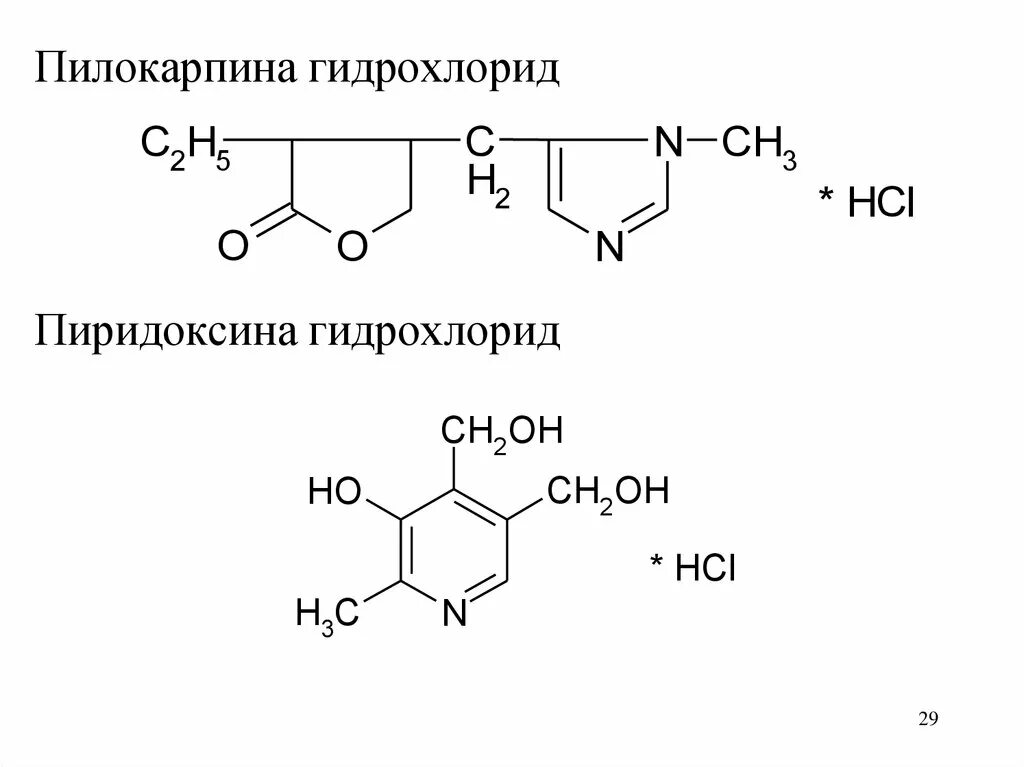 Пилокарпин структурная формула. Пилокарпина гидрохлорид формула. Пилокарпин химическая формула. Раствор пилокарпина гидрохлорид 1%-.