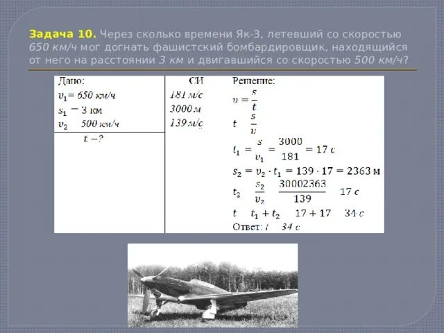 Самолет летит со скоростью 648. Истребитель сколько км в час летит со скоростью. 650 Км. Бомбардировщик скоростью 3000. Средняя скорость истребителя в км.