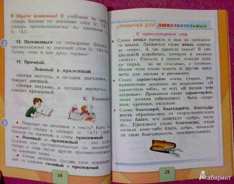 Русский язык 1 класс страница 11 учебник. Русский язык учебник 1 часть. Учебник первого класса русский язык. Русский язык 4 класс учебник. Русский язык. 1 Класс. Учебник.