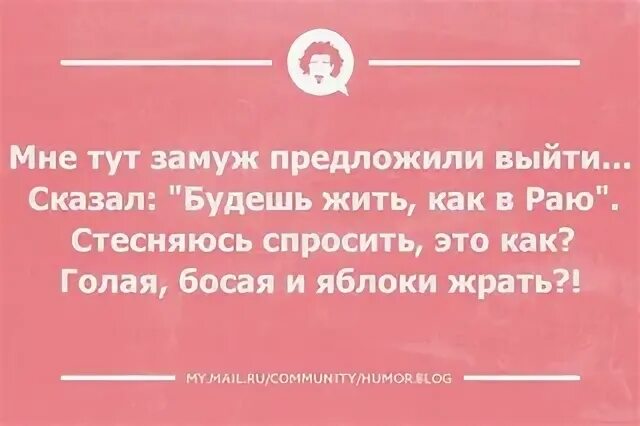 Мне тут замуж предложили выйти сказал будешь. Мне тут замуж предложили это как.