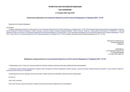 О внесении изменений в постановление правительства