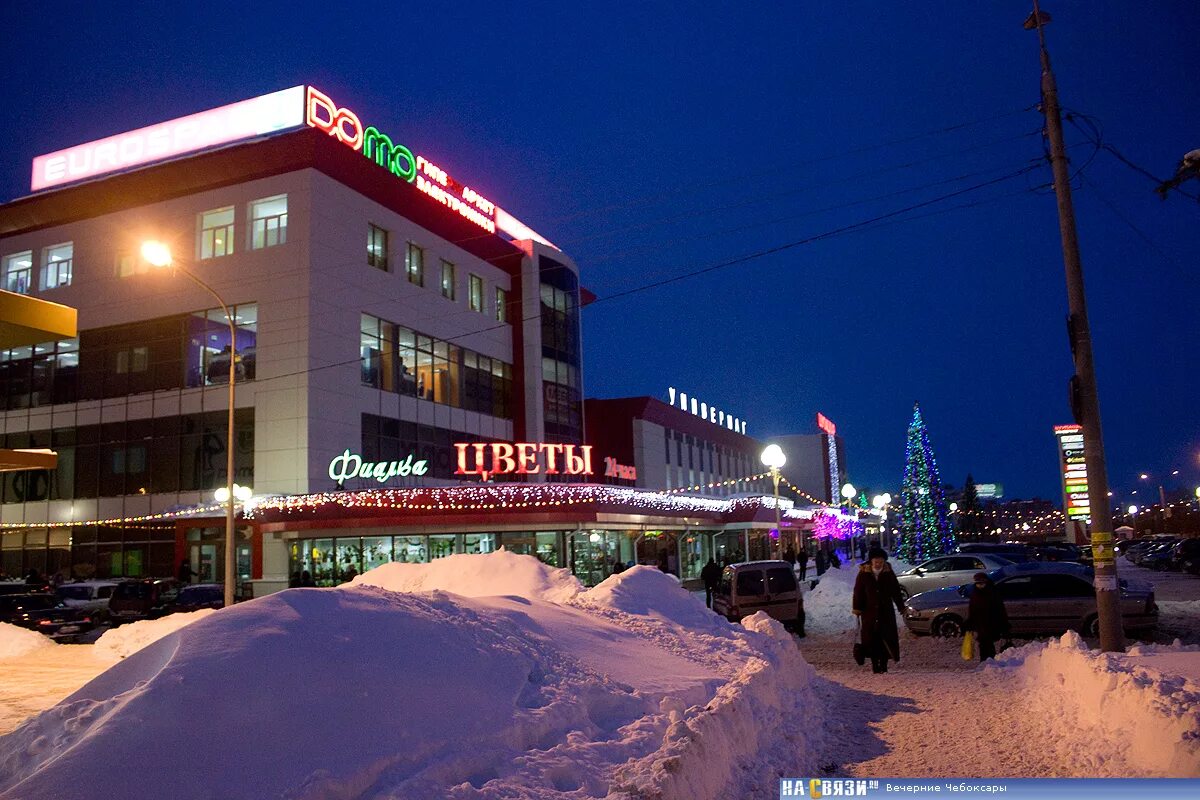 Шупашкар Чебоксары. Шупашкар универмаг. Шупашкар Чебоксары фото. Мегамолл Чебоксары зимой.