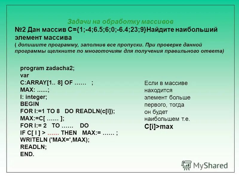 массив случайных чисел. Var в массиве. произведение элементов массива. массива 0 1 5 6. массив (тип данных).