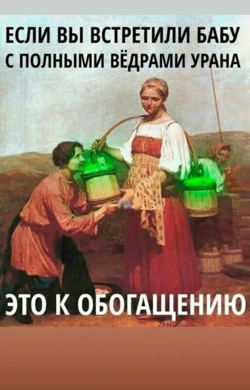 Встречают с полным ведром. Пусть вам повезет. Вам повезло. Баба с ведрами прикол. Встречают с полным ведром.