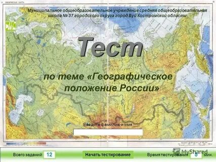 Географическое положение тесты