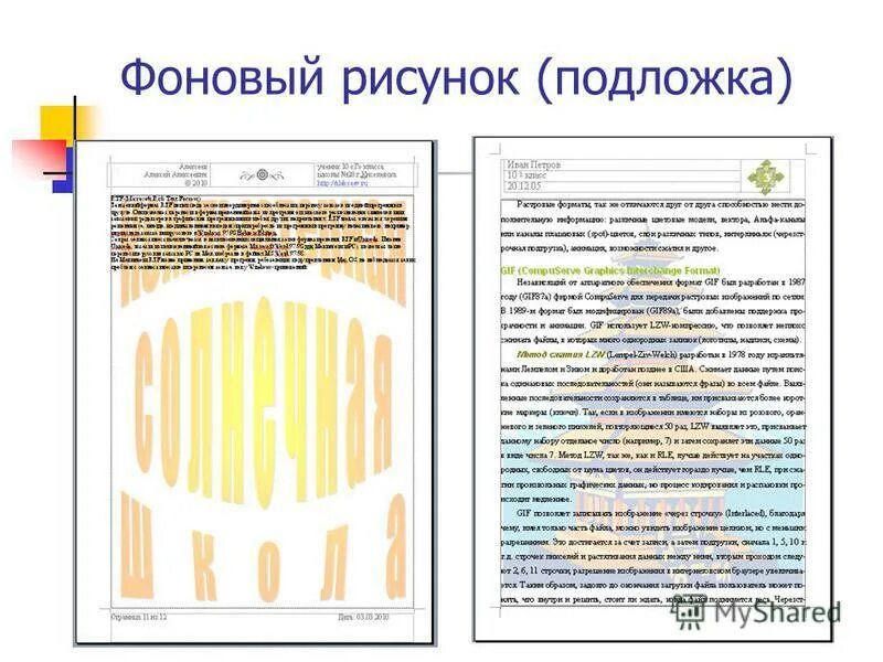 Структура документа. Структура документа. Режим просмотра документа эскизы. Изменение структуры документа. Структура данных в архиве.