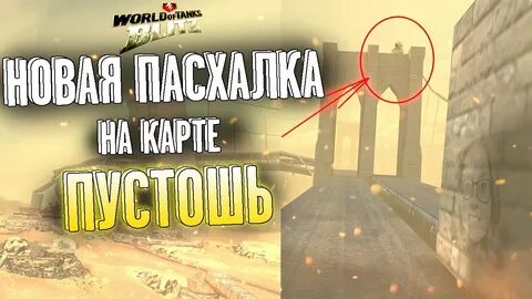 Новая пасхалка