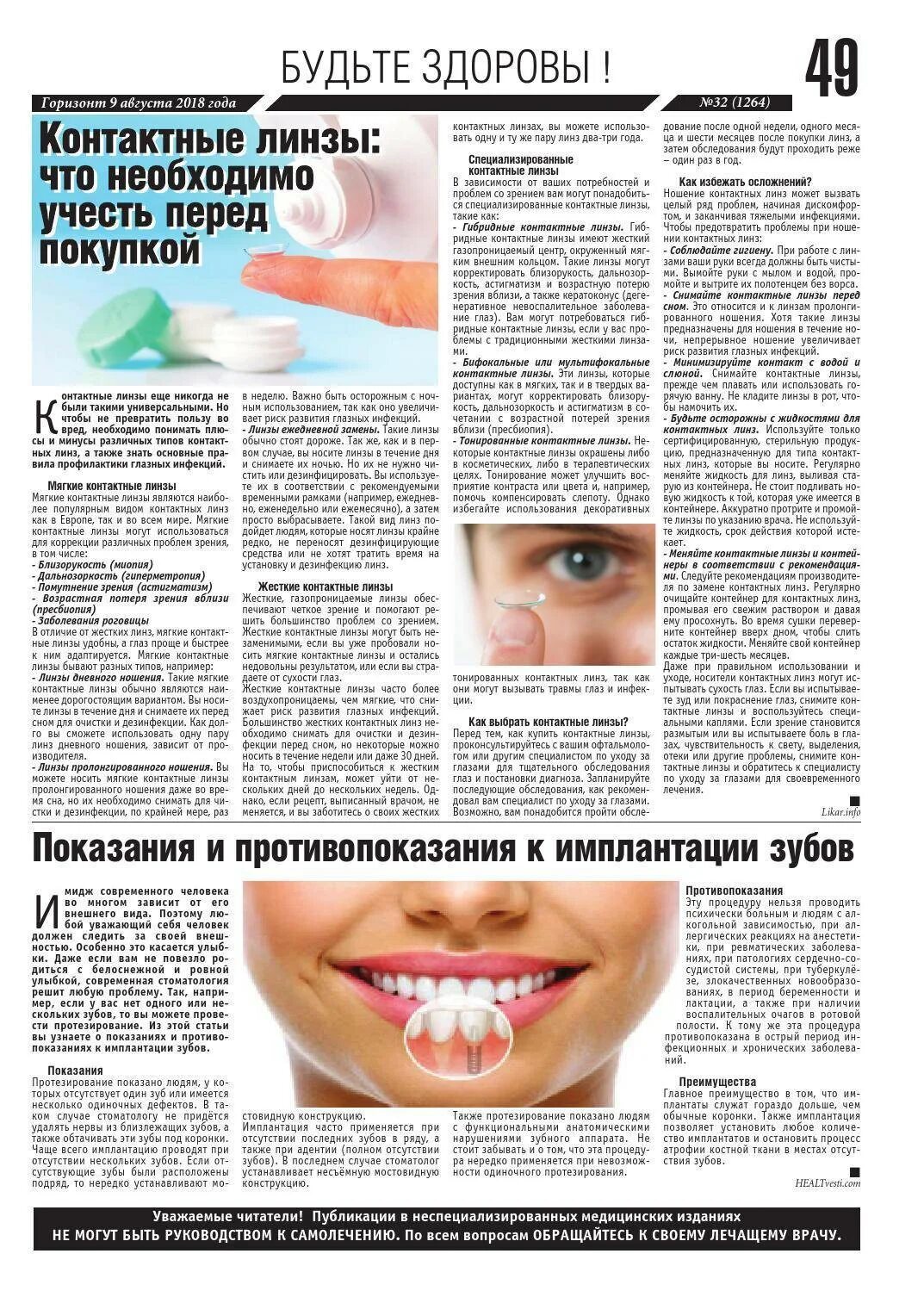 Через сколько можно надеть линзы