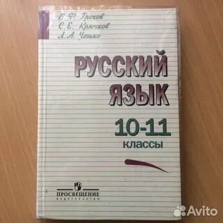 Пособие по русскому языку в старших классах