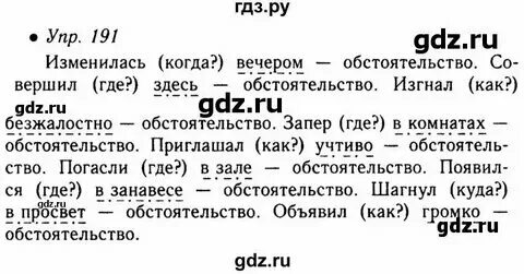 Русский пятый класс пятый класс страница 319. Русский пятый класс пятый класс страница 319