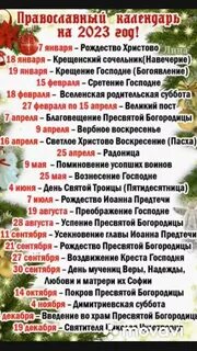Божественные праздники 2023 года