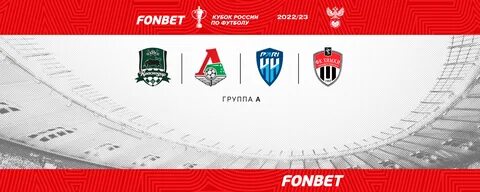 Кубок фонбет 2023 2024
