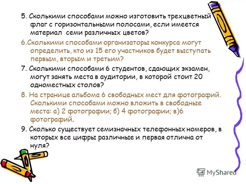 Флаги из горизонтальных полос. Сколько различных трехцветных флагов можно сделать. Флаг задания. Флаги из горизонтальных полос. Сколько различных трехцветных флагов можно сделать.