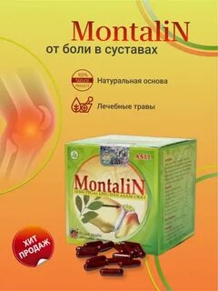 Лекарство монталин