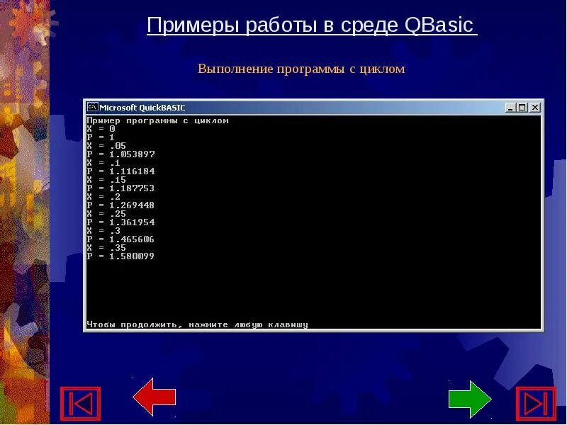 Универсальная среда выполнения c. Системы программирования quick basic. программа qbasic. пример выполнения программы. среды программирования примеры.